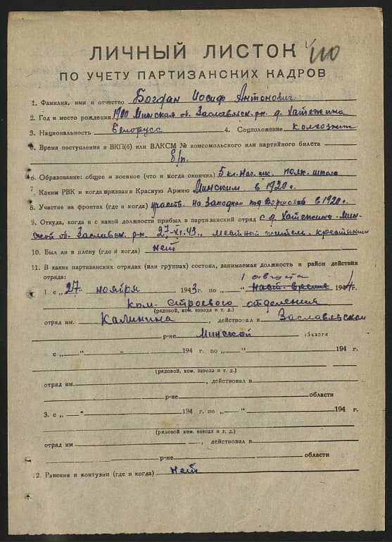 Богдан Иосиф Антонович Документ 1