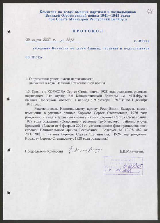 Коржов Сергей Степанович Документ 1