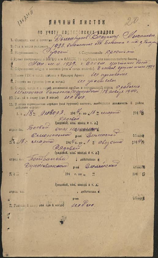 Дмитриев Владимир Максимович Документ 1