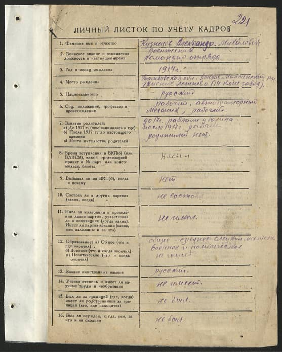 Кузнецов Александр Михалович Документ 1