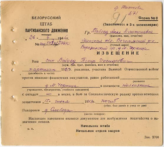 Бабоед Петр Иосифович Документ 1