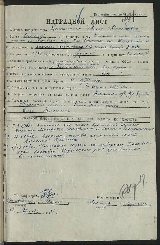 Данилочкин Петр Михайлович Документ 1