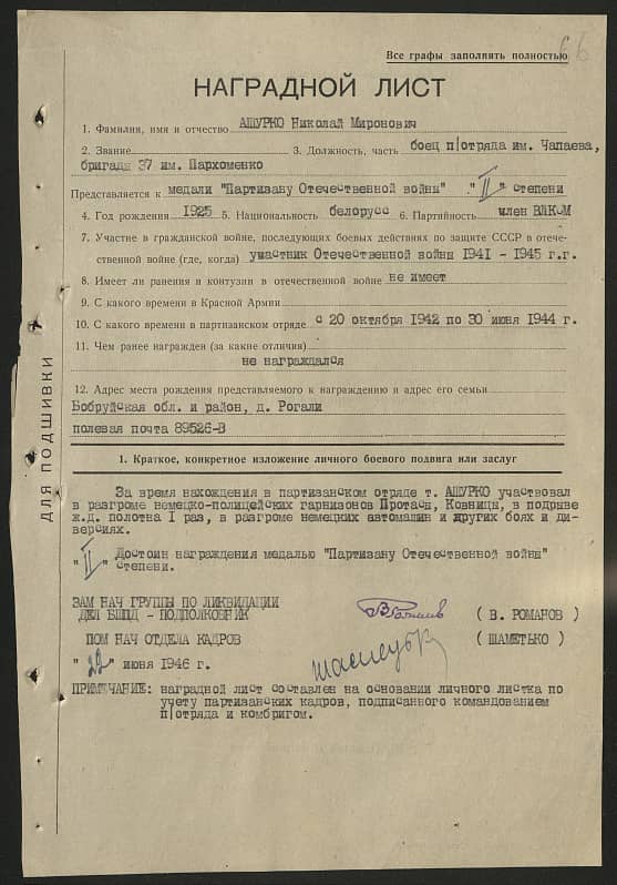 Ашурко Николай Миронович Документ 1