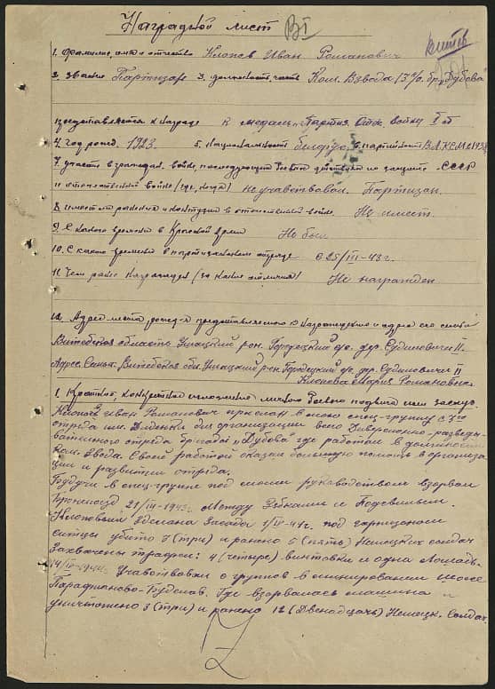 Клопов Иван Романович Документ 1