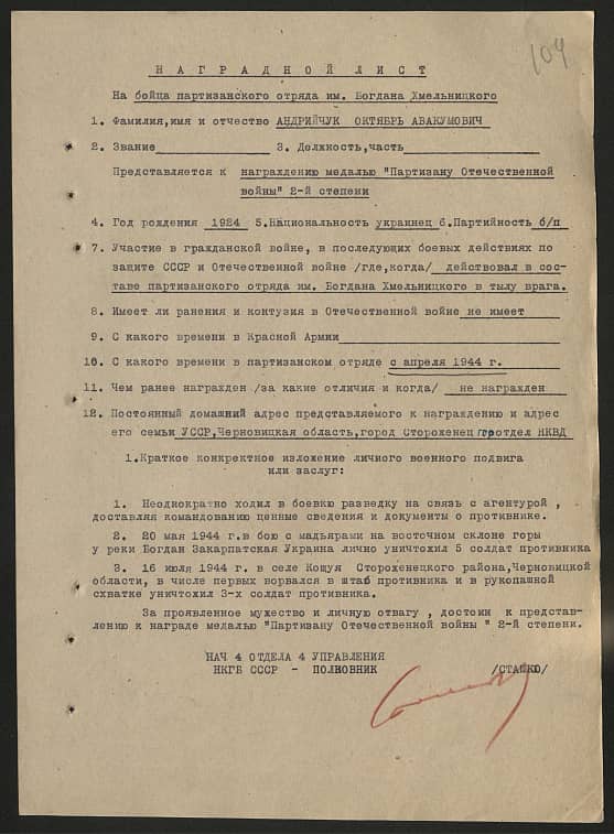 Андрийчук Октябрь Авакумович Документ 1