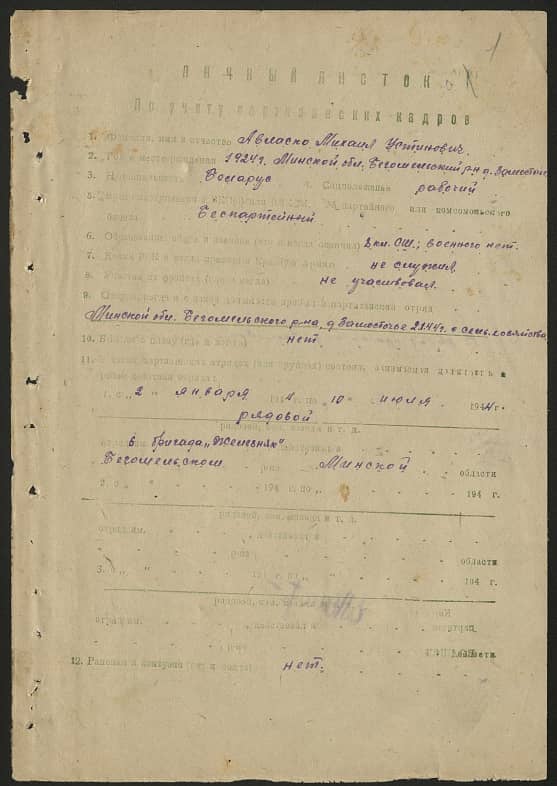 Авласко Михаил Устинович Документ 1