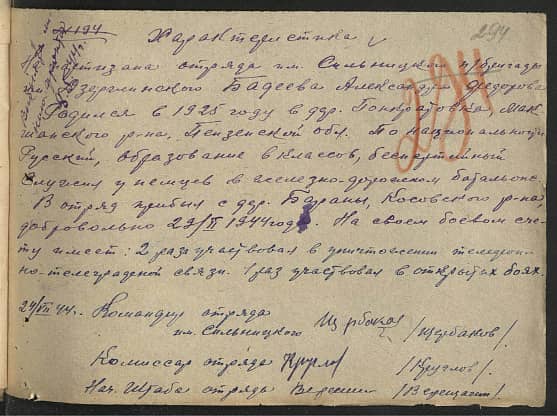 Бадеев Александр Федорович Документ 1