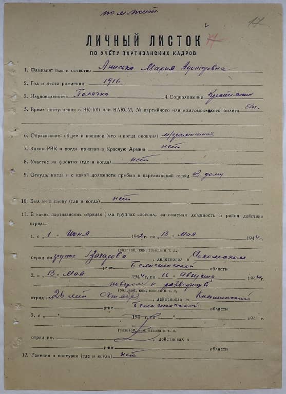 Анисько Мария Адольфовна Документ 1