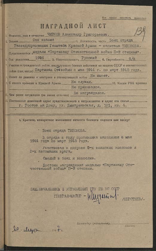 Чирков Александр Григорьевич Документ 1