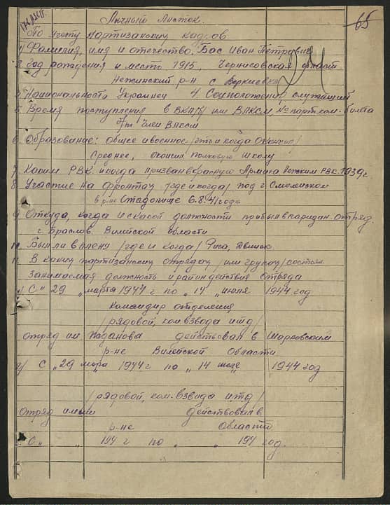 Бас Иван Петрович Документ 1