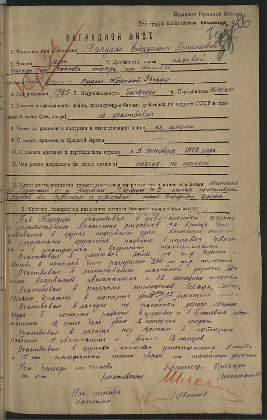 Бардиян Владимир Устинович Документ 1