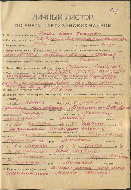 Бажа Петр Никитович Документ 1