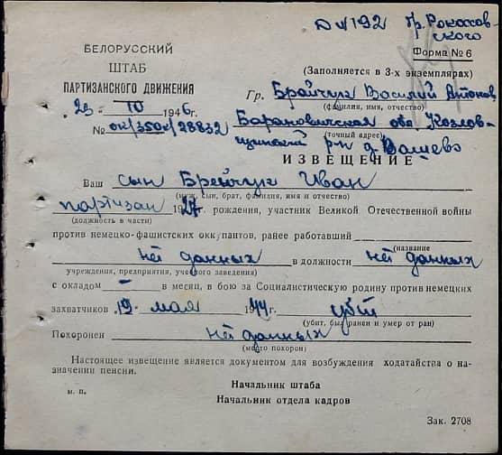 Брайчук Иван  Документ 1