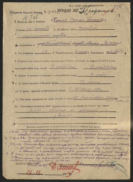 Корнеев Степан Томашевич Документ 1