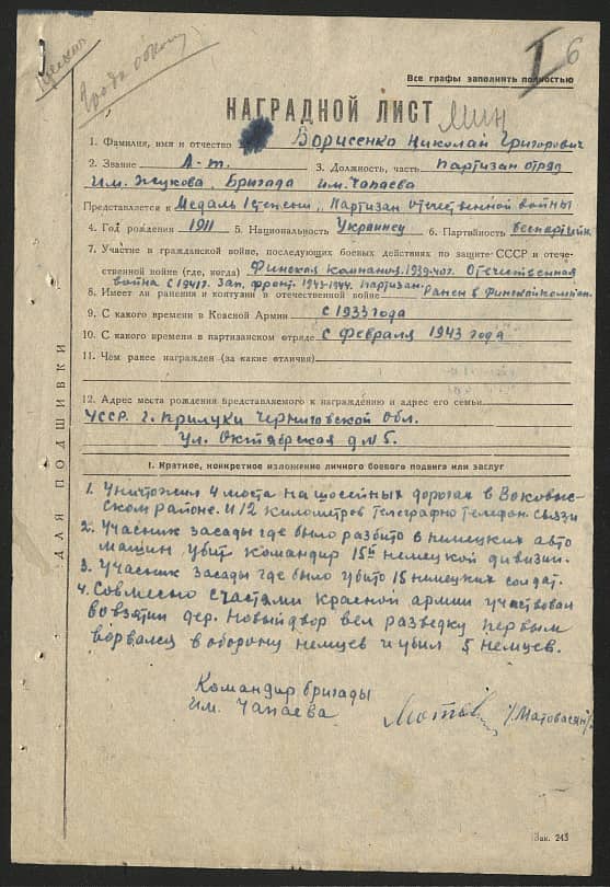 Борисенко Николай Григорьевич Документ 1