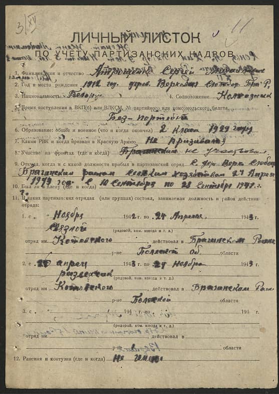 Атрощенко Сергей Михайлович Документ 1