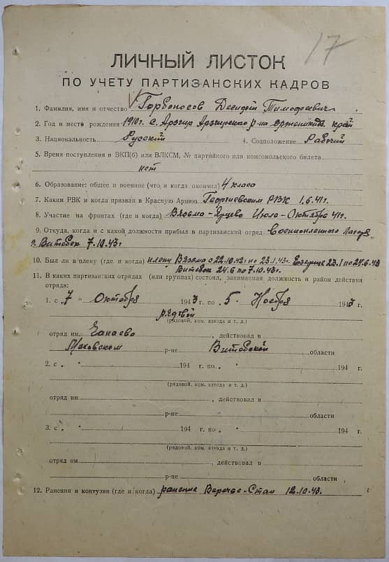 Горбоносов Десифей Тимофеевич Документ 1