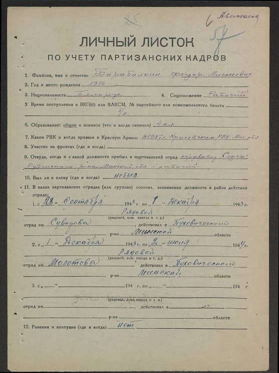 Бараболкин Федор Алексеевич Документ 1