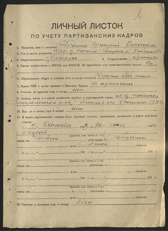 Абраменя Григорий Алексеевич Документ 1