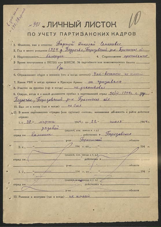 Барнюй Николай Семенович Документ 1