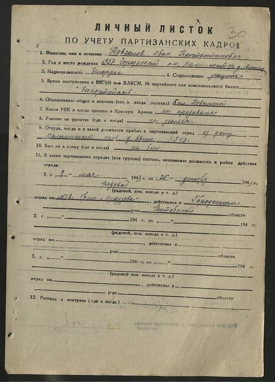 Довгалов Иван Константинович Документ 1