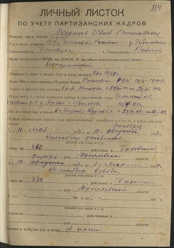 Андрюхов Иван Степанович Документ 1