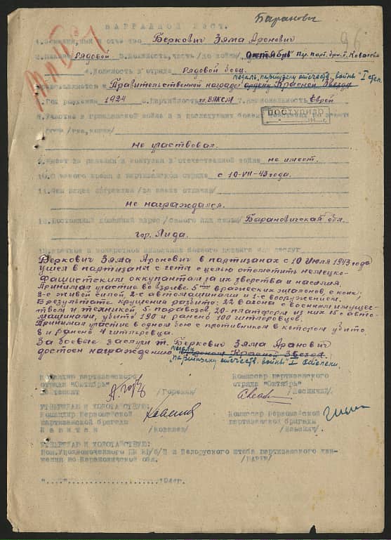 Беркович Зяма Аронович Документ 1