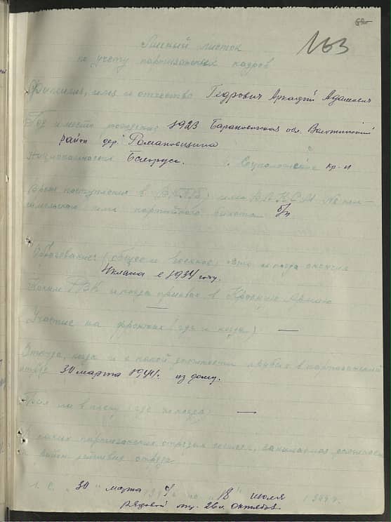 Гедрович Аркадий Адамович Документ 1