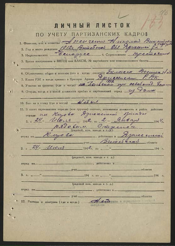 Апенченко Николай Викентьевич Документ 1