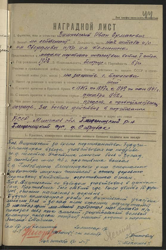 Вишневский Иван Ермолаевич Документ 1