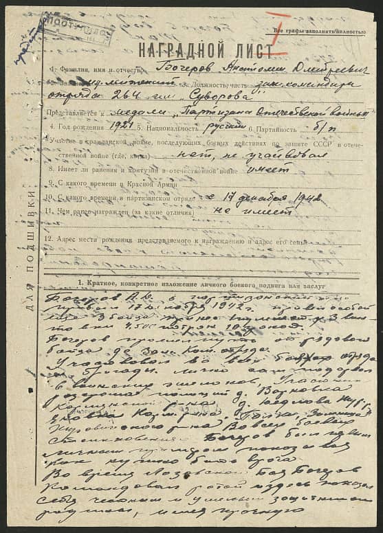 Бочеров Анатолий Дмитриевич Документ 1