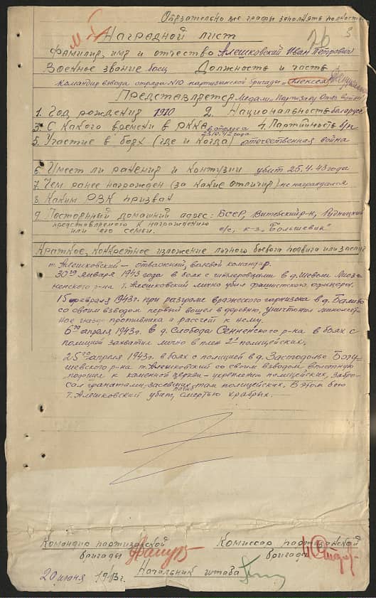 Алешковский Иван Петрович Документ 1