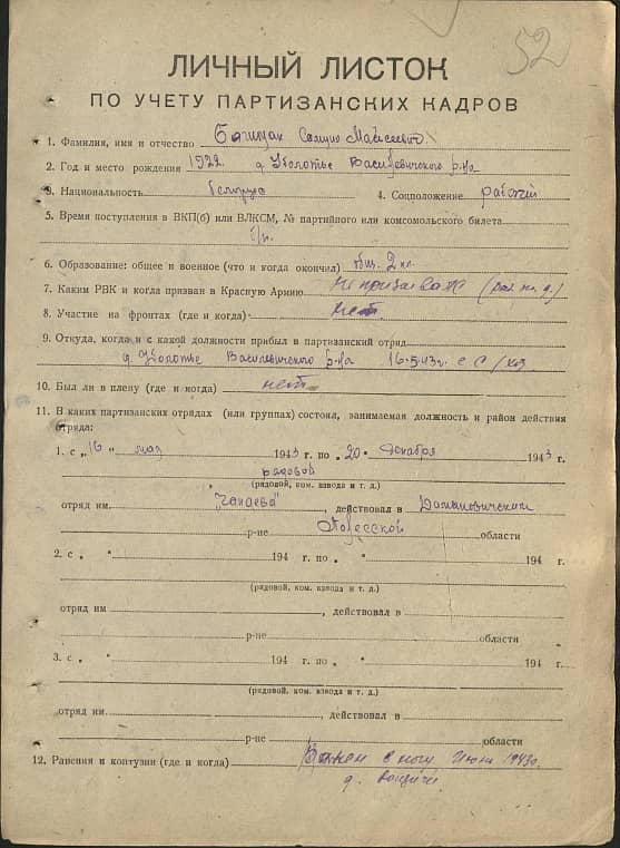 Башмак Самуил Моисеевич Документ 1