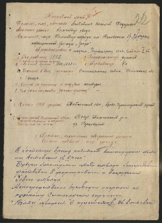 Агибайлов Василий Федорович Документ 1