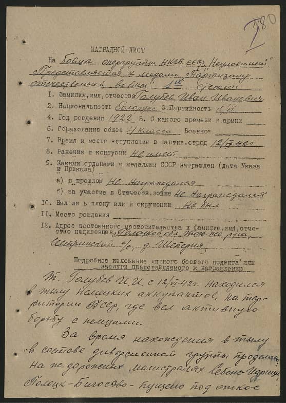 Голубев Иван Иванович Документ 1