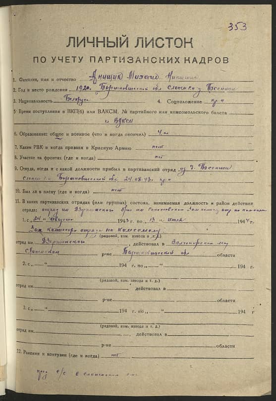 Анищенко Михаил Никитич Документ 1