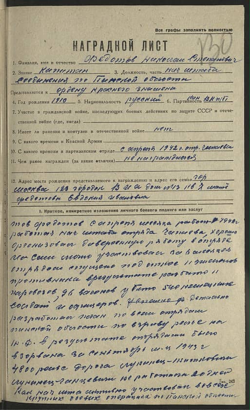 Федотов Николай Степанович Документ 1