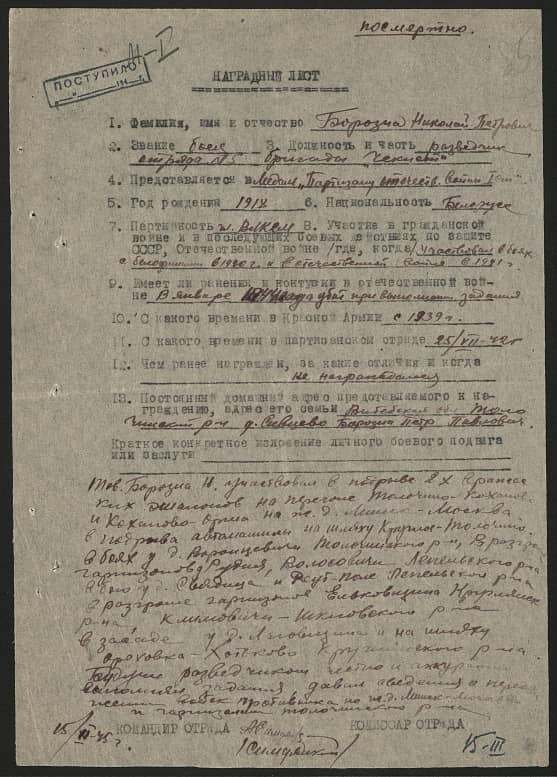 Борозна Николай Петрович Документ 1