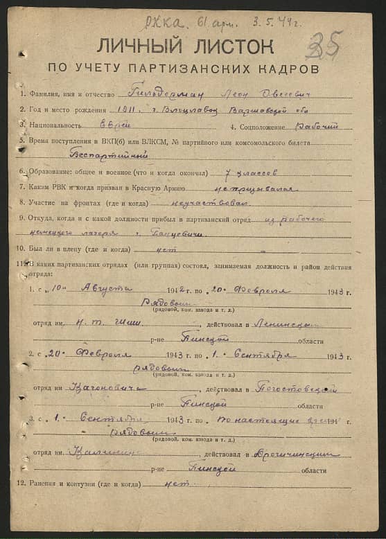 Гильдерман Леон Овсеевич Документ 1