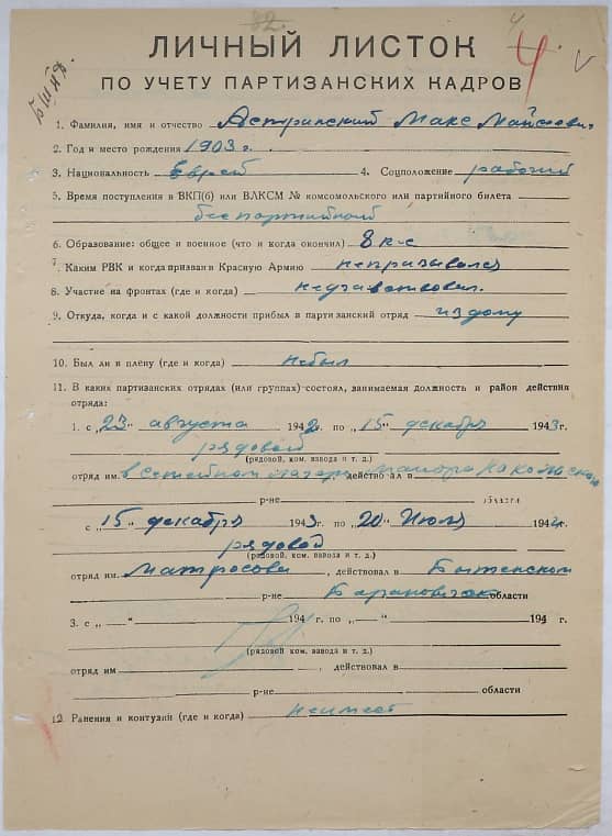 Астринский Максим Моисеевич Документ 1