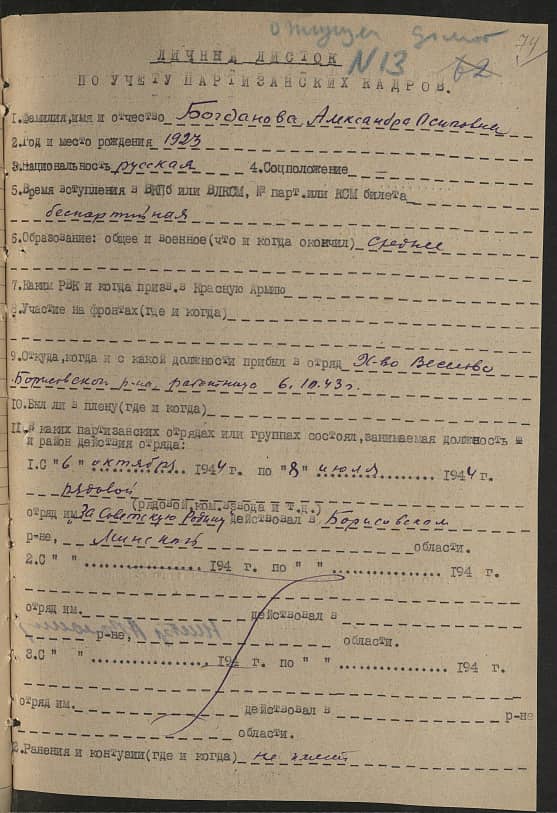 Богданова Александра Осиповна Документ 1