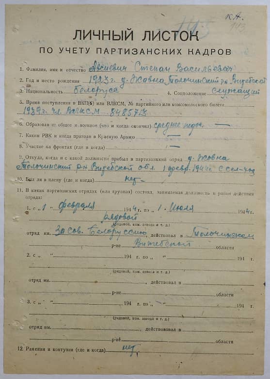 Авсиевич Степан Васильевич Документ 1