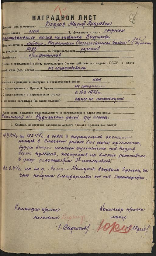 Бодрая Мария Андреевна Документ 1