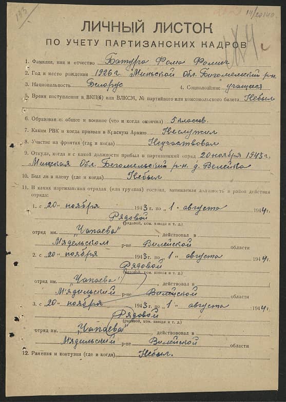 Батура Фома Фомич Документ 1