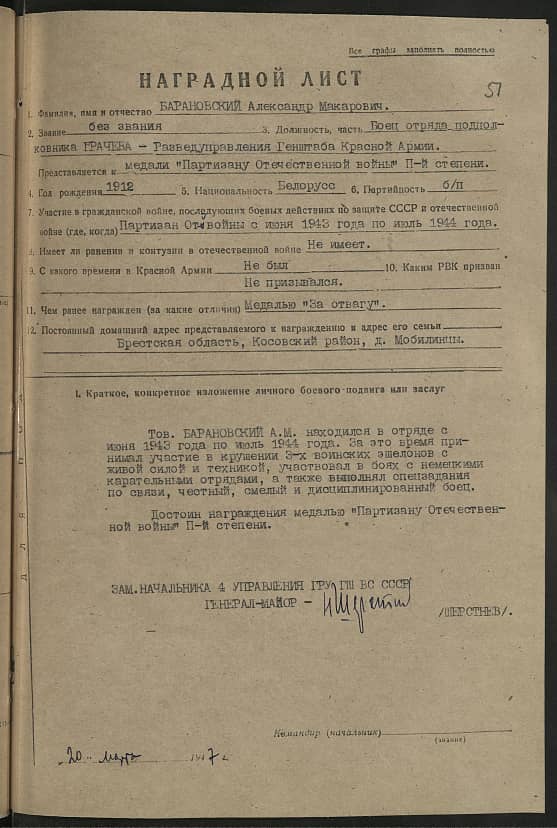 Барановский Александр Макарович Документ 1