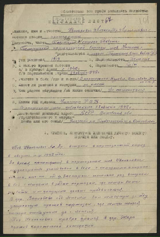 Иванькович Александр Артемович Документ 1
