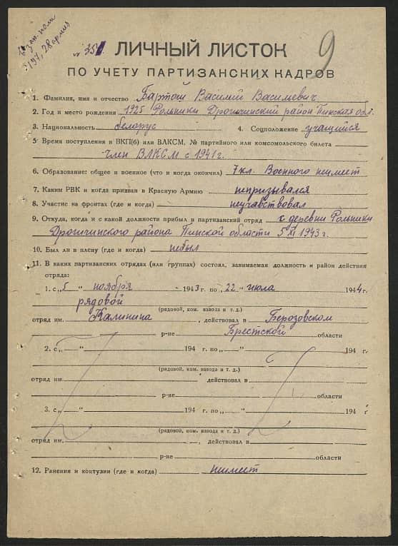 Бартош Василий Васильевич Документ 1