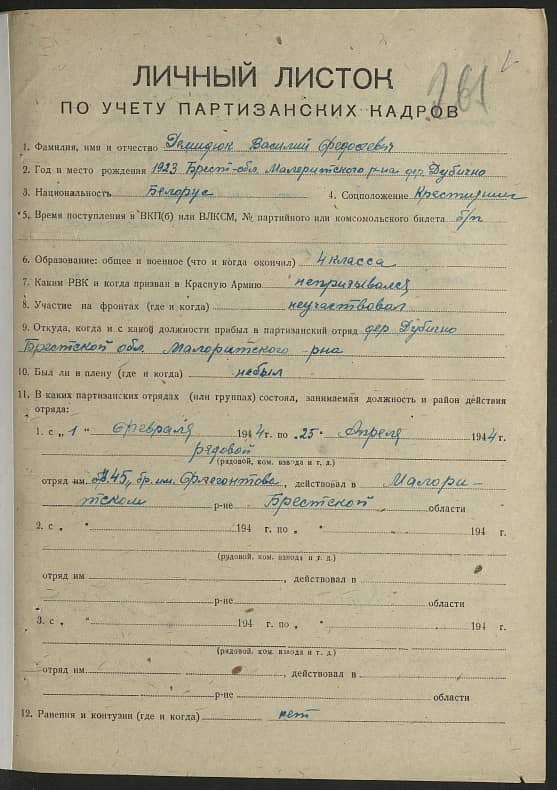 Демидюк Василий Федосеевич Документ 1