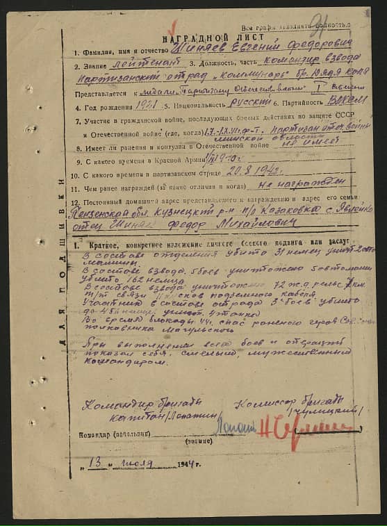 Шиняев Евгений Федорович Документ 1