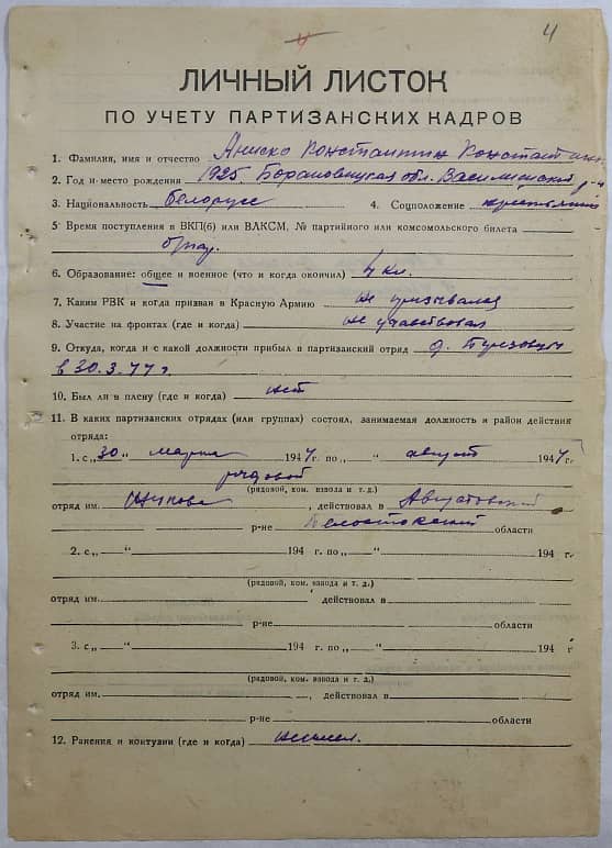 Аниско Константин Константинович Документ 1